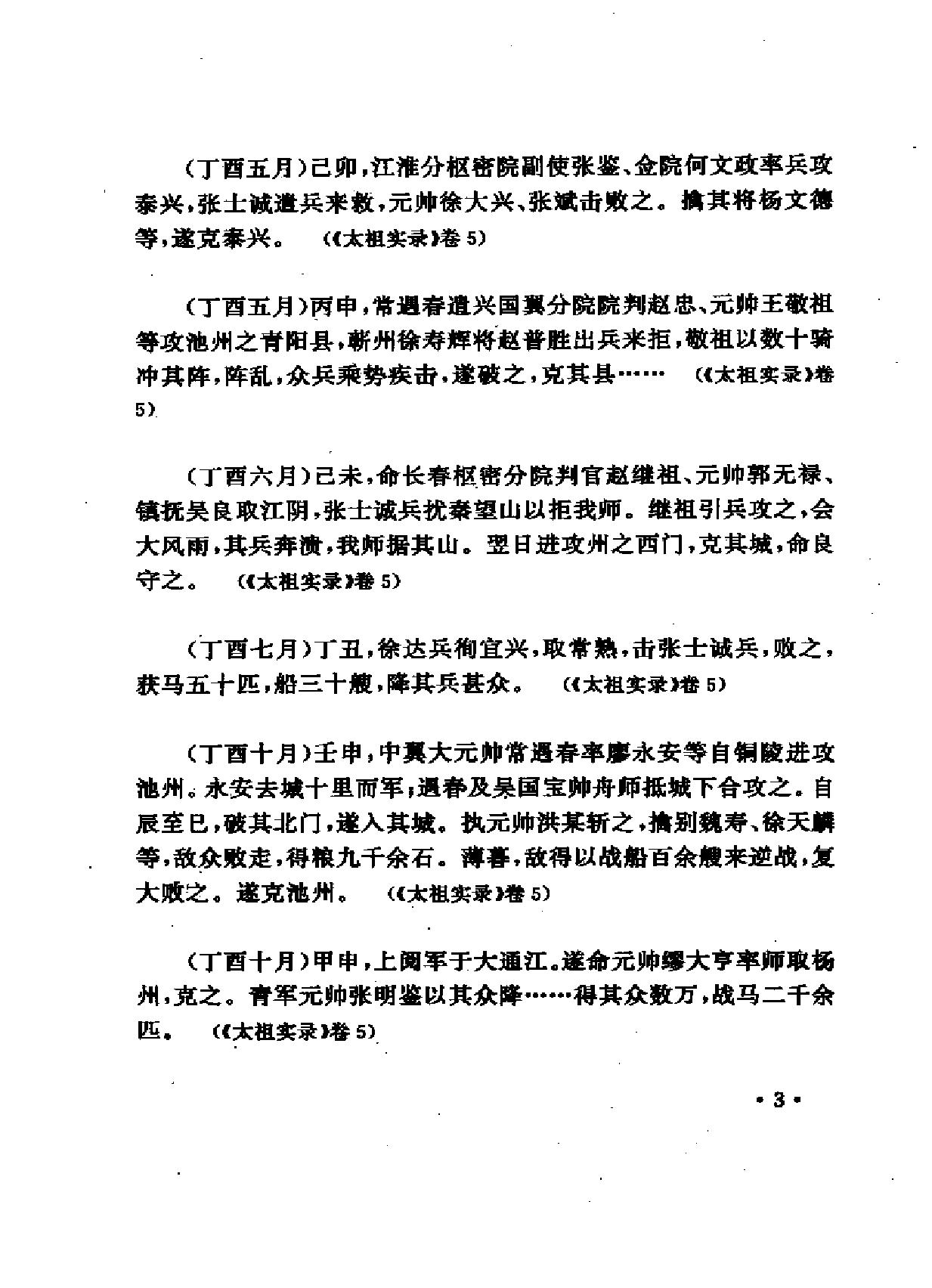 明实录类纂军事史料卷#.pdf_第7页