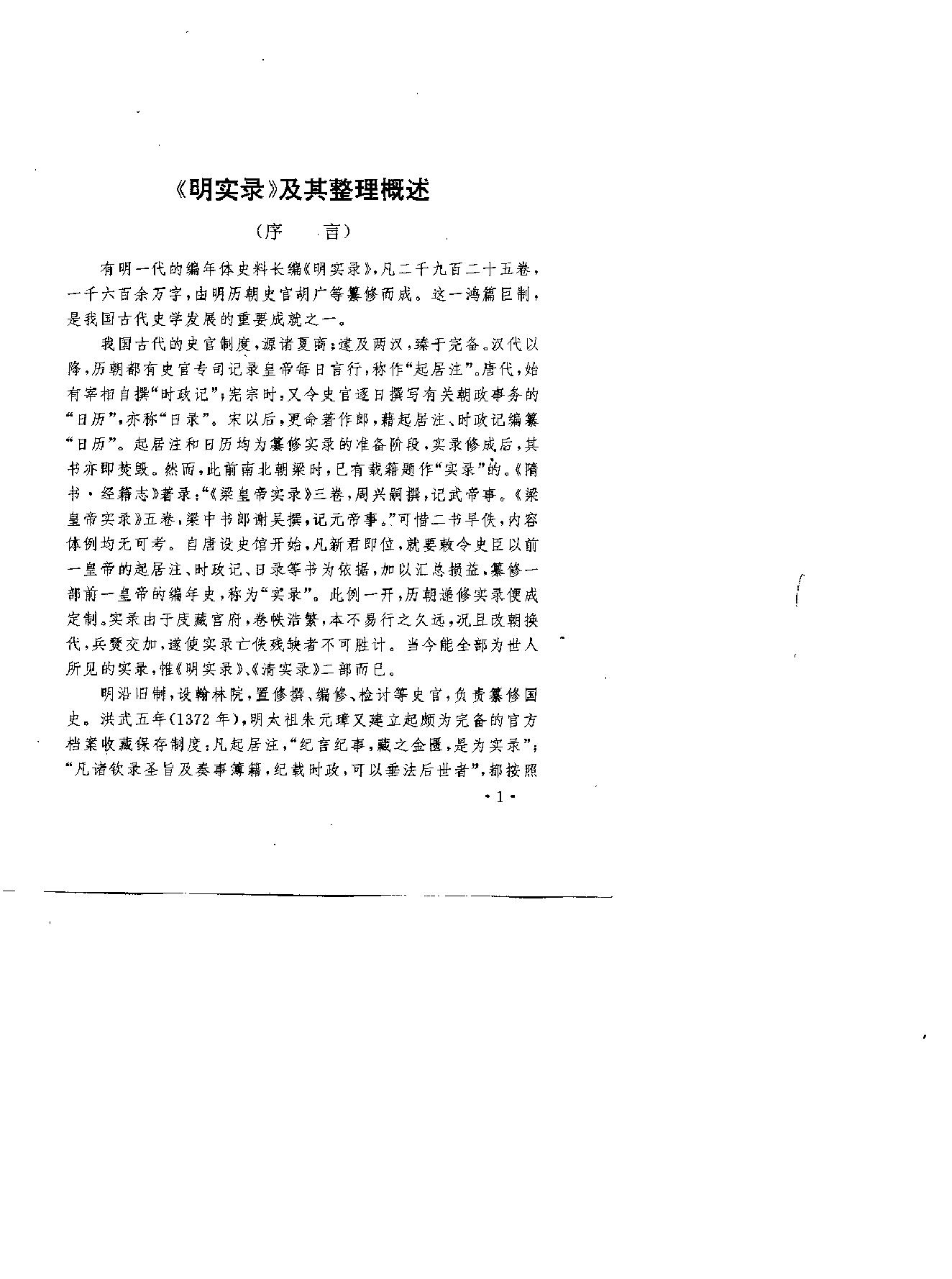 明实录类纂妇女史料卷#.pdf_第3页