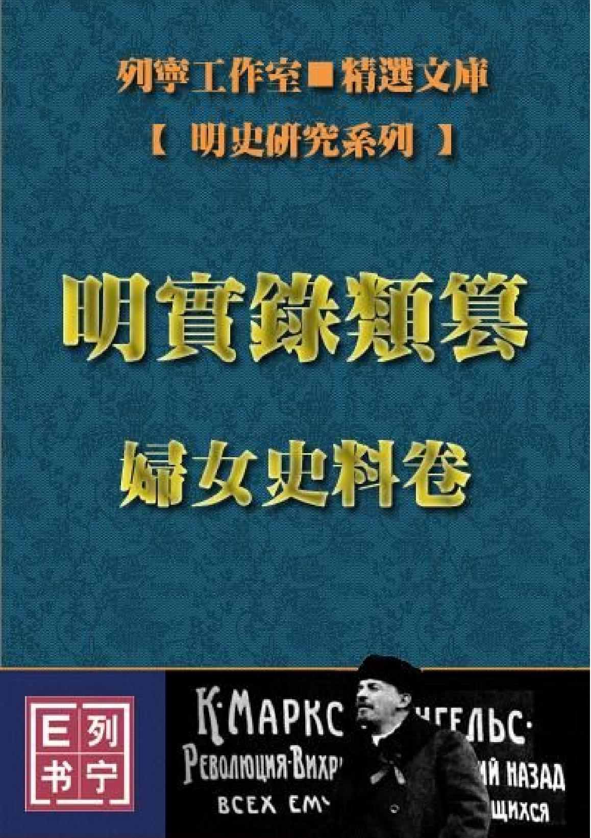 明实录类纂妇女史料卷#.pdf_第1页