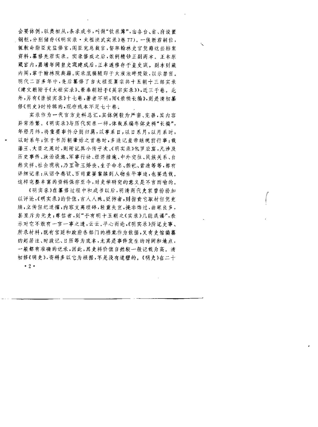 明实录类纂妇女史料卷#.pdf_第4页