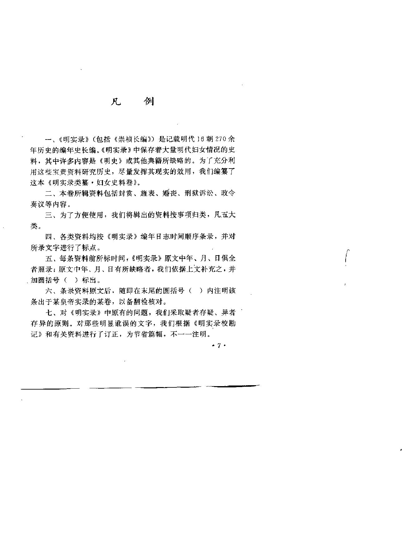 明实录类纂妇女史料卷#.pdf_第9页