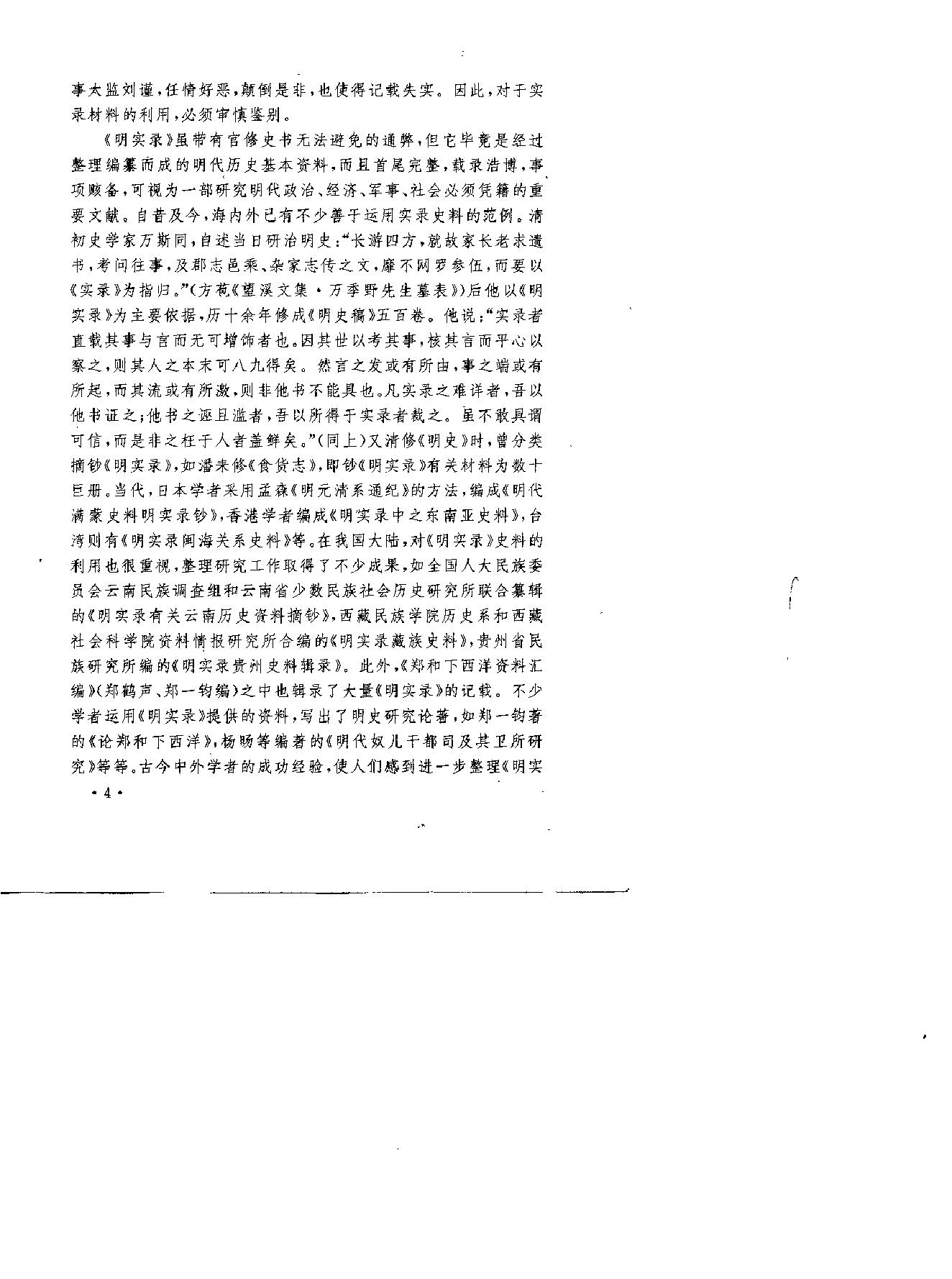 明实录类纂妇女史料卷#.pdf_第6页