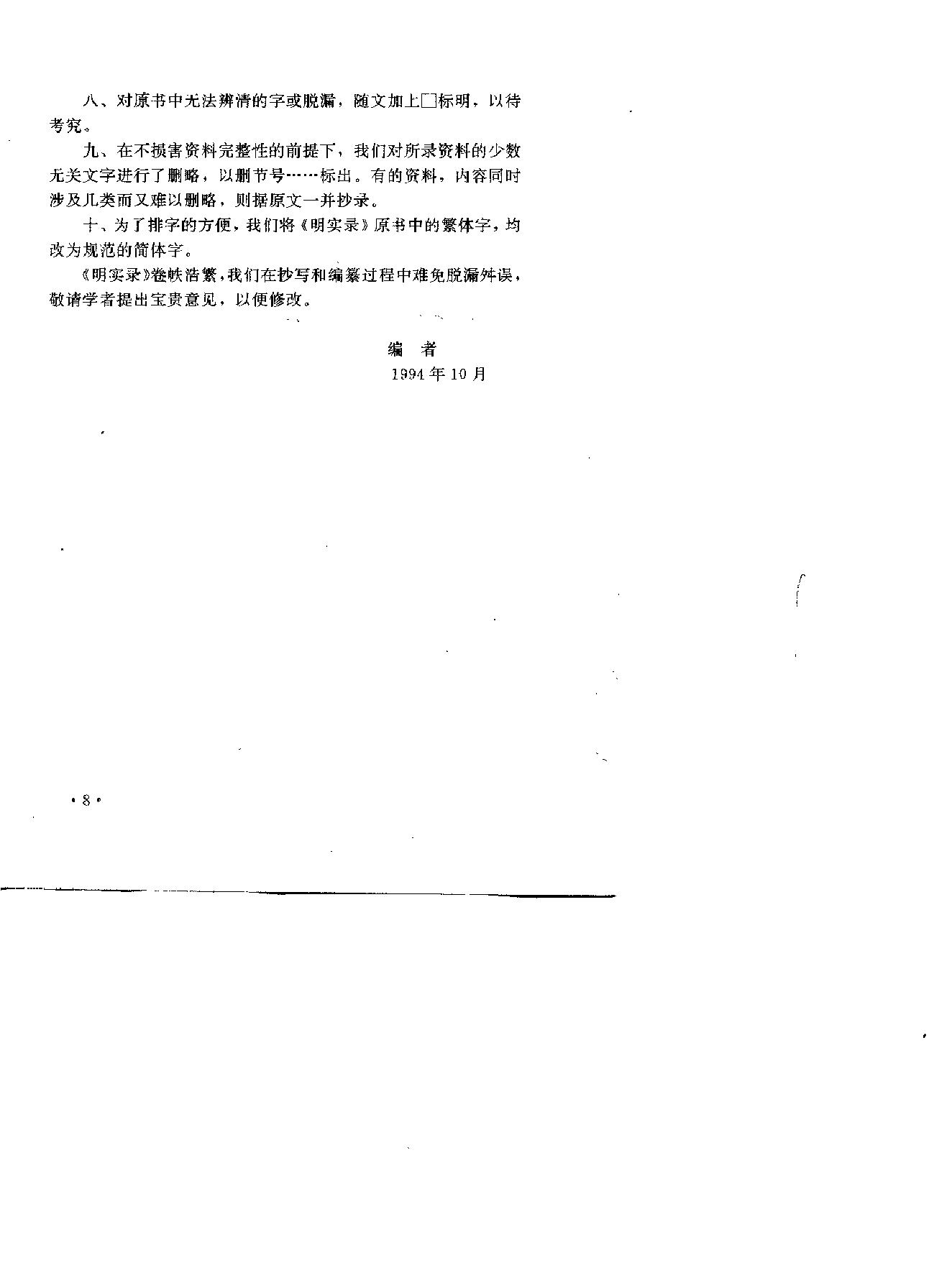 明实录类纂妇女史料卷#.pdf_第10页