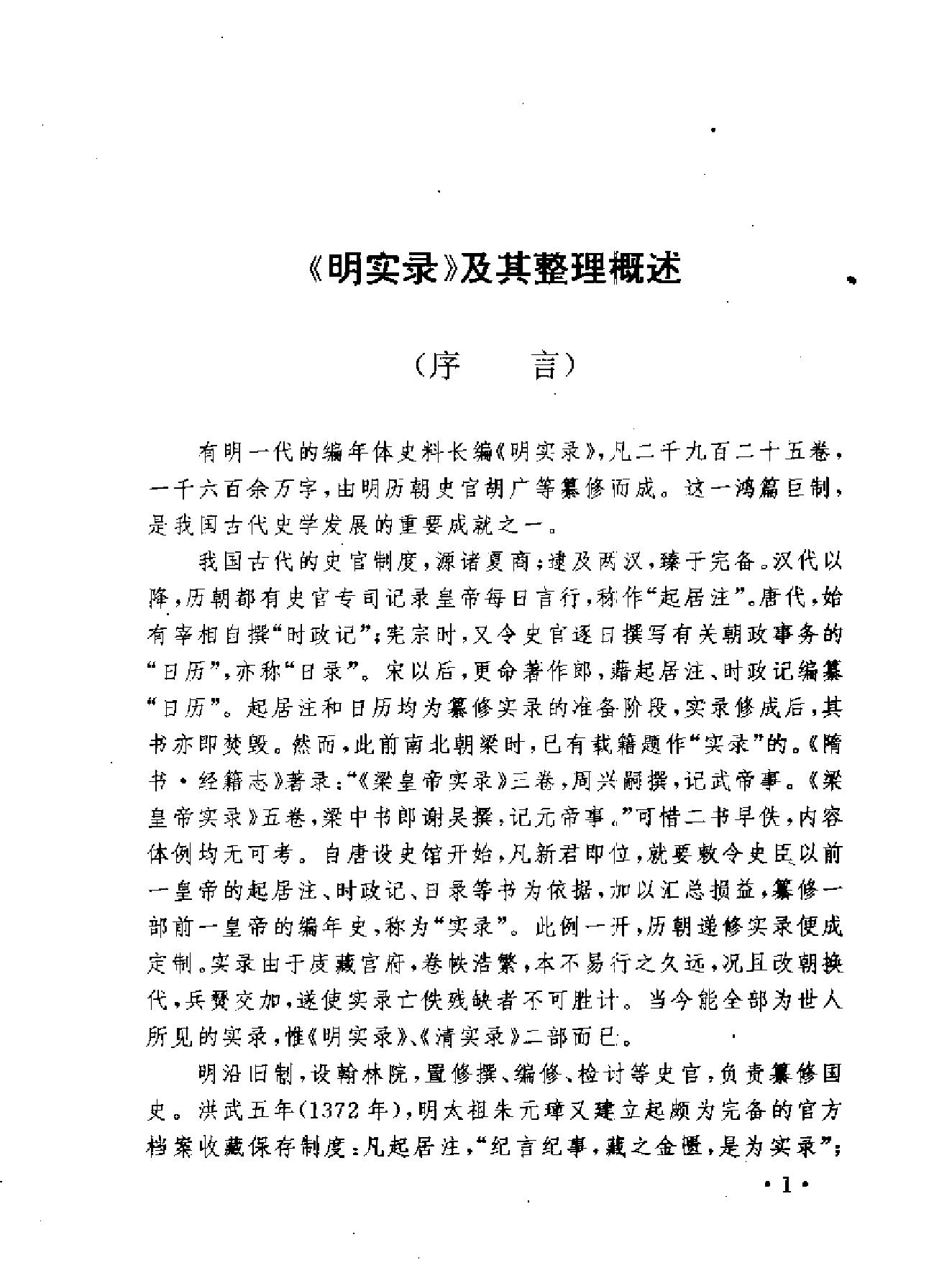 明实录类纂宫廷史料卷#.pdf_第4页