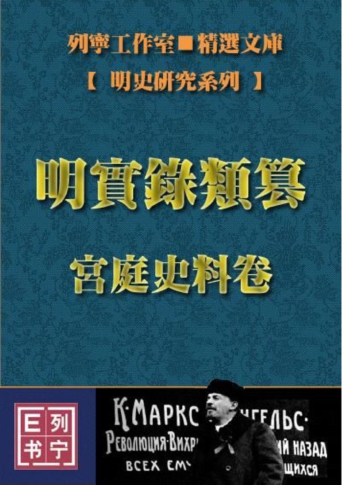 明实录类纂宫廷史料卷#.pdf_第1页