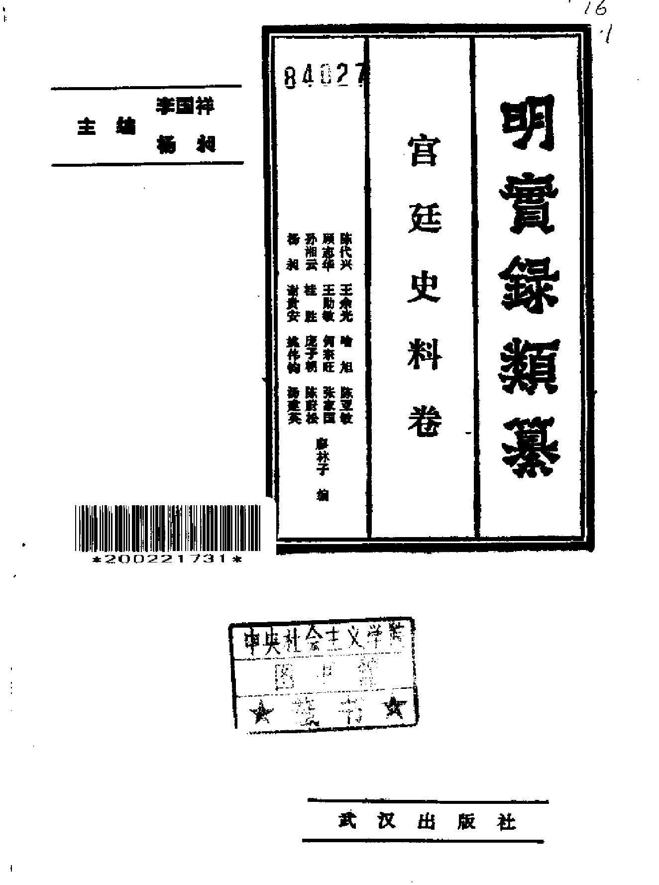 明实录类纂宫廷史料卷#.pdf_第3页