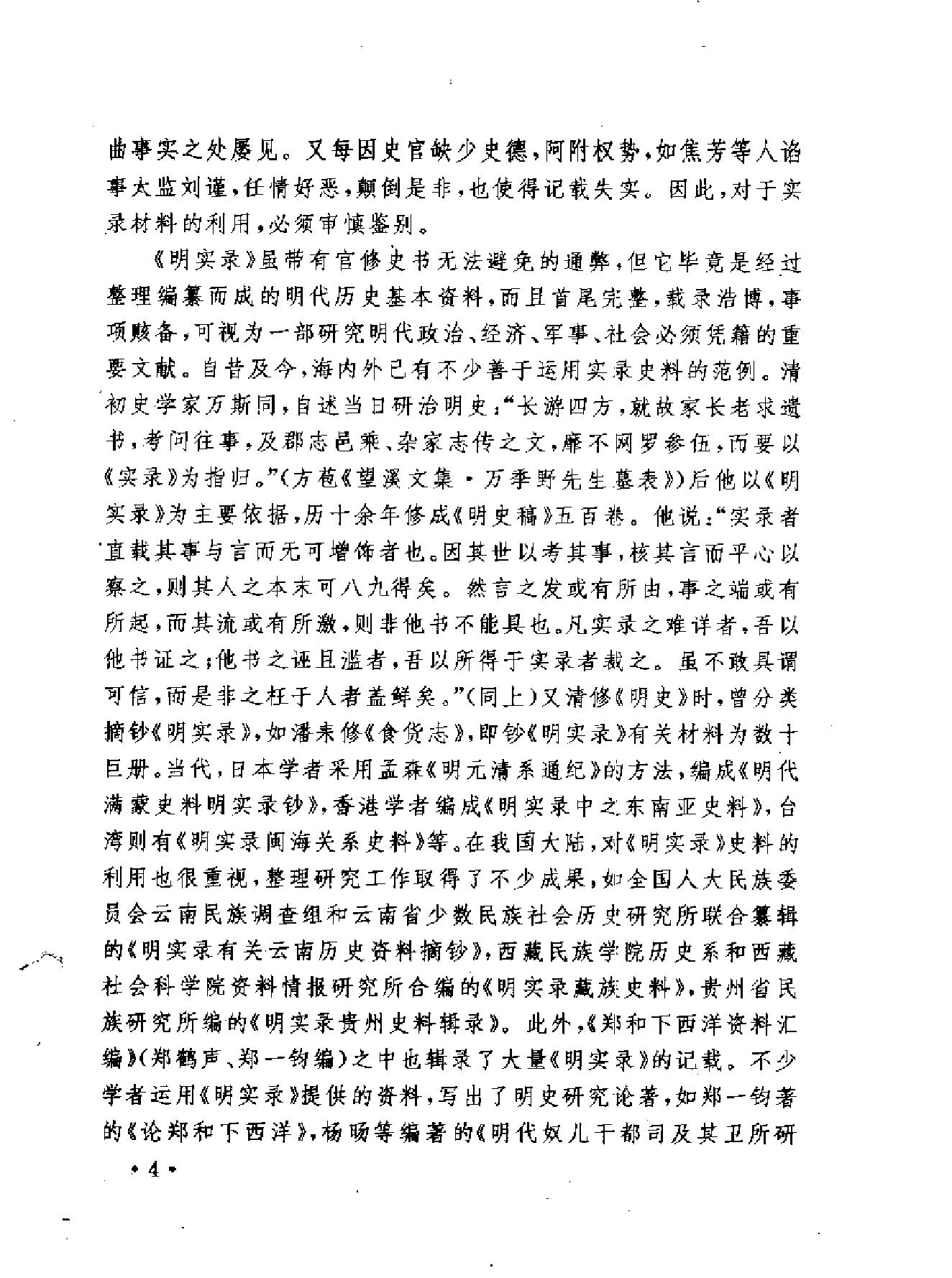 明实录类纂宫廷史料卷#.pdf_第7页