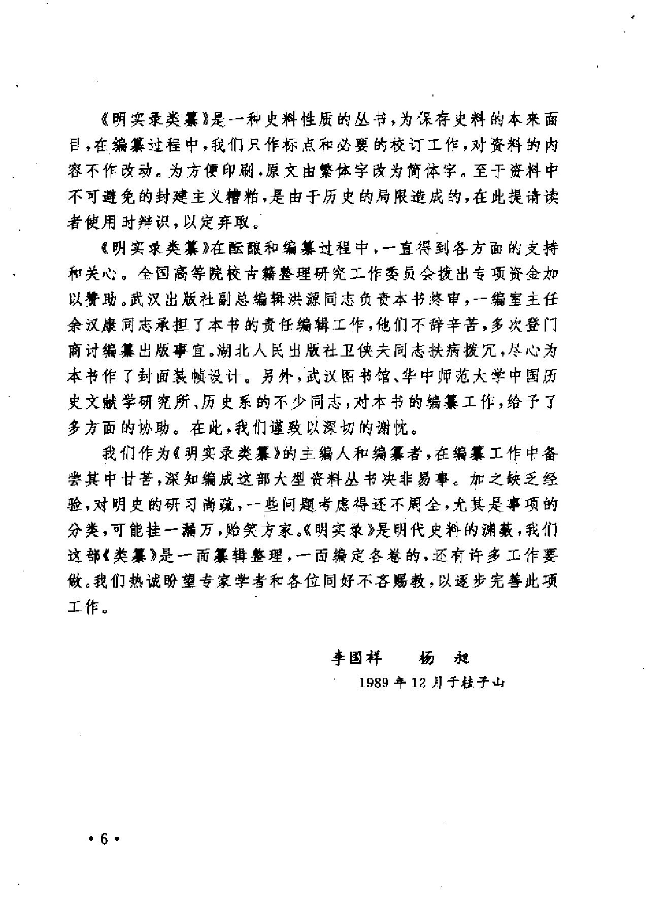 明实录类纂宫廷史料卷#.pdf_第9页