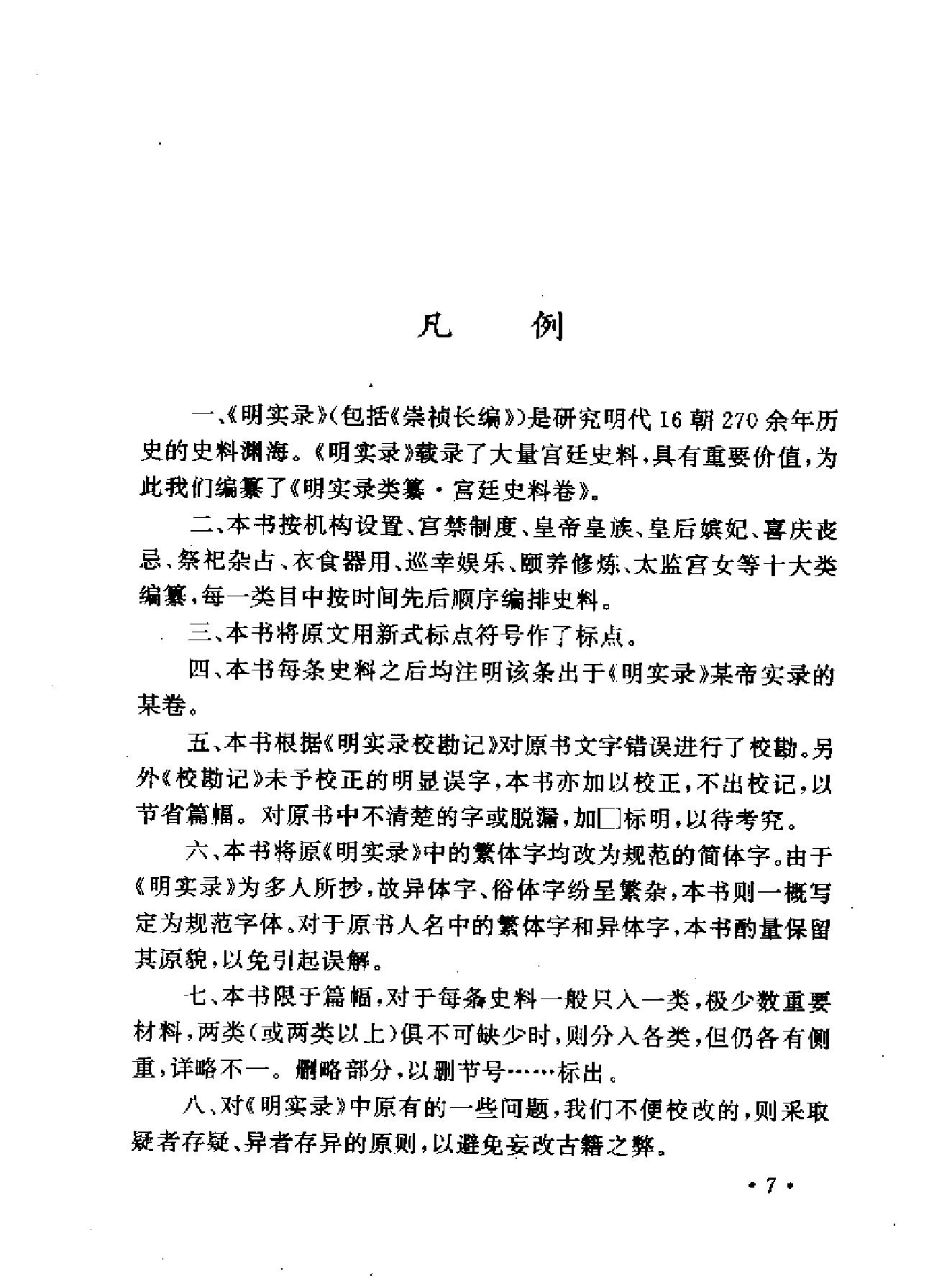 明实录类纂宫廷史料卷#.pdf_第10页