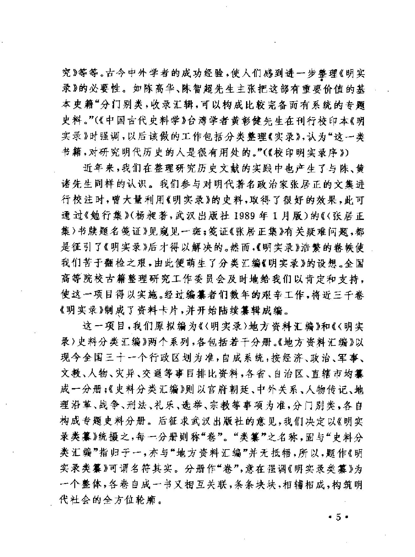 明实录类纂宫廷史料卷#.pdf_第8页