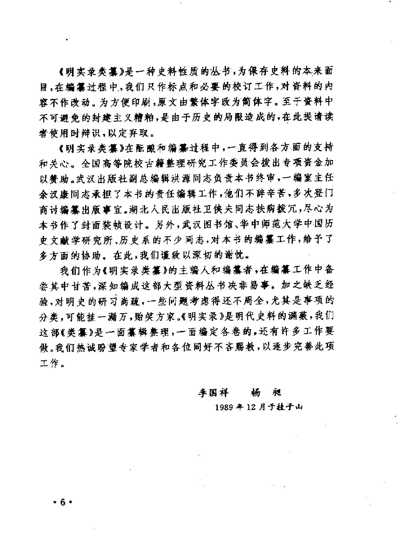 明实录类纂文教科技卷#.pdf_第9页