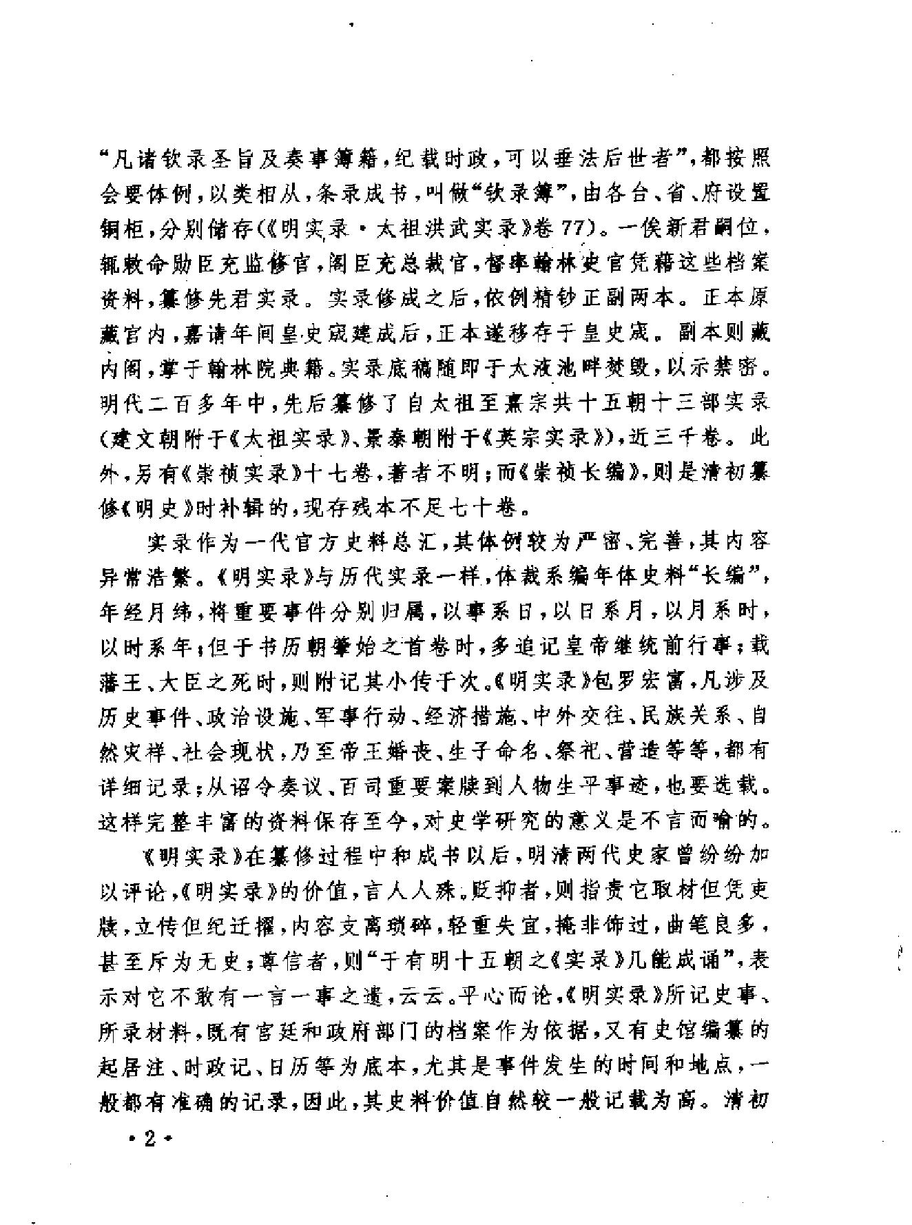 明实录类纂文教科技卷#.pdf_第5页