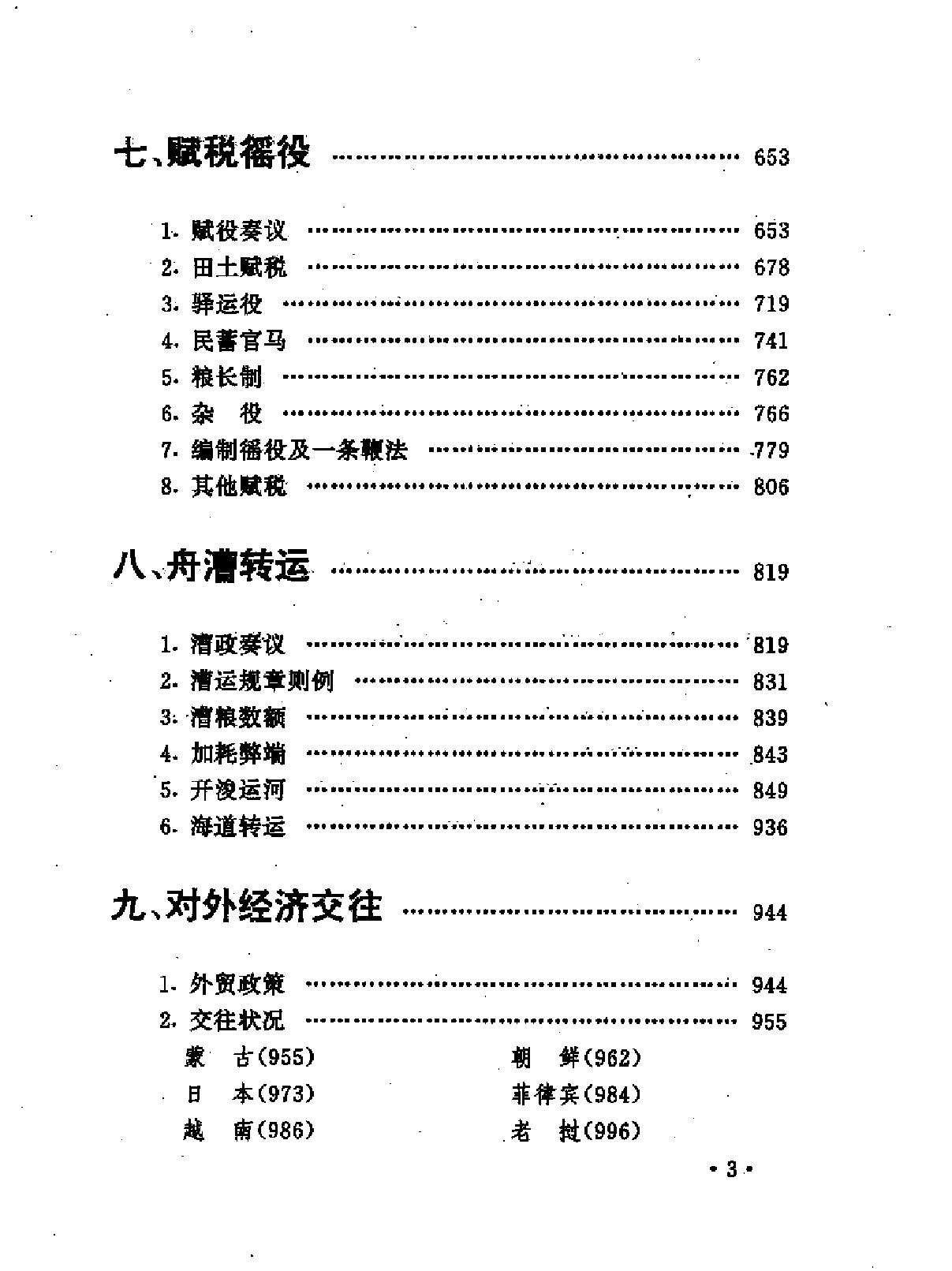 明实录类纂经济史料卷#.pdf_第6页