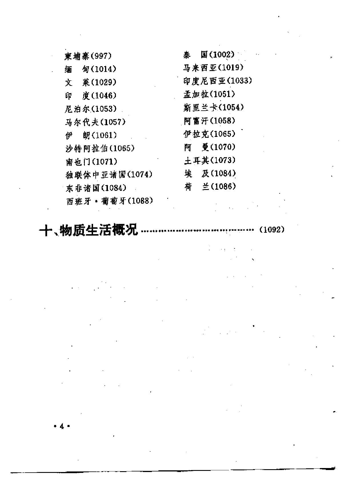 明实录类纂经济史料卷#.pdf_第7页