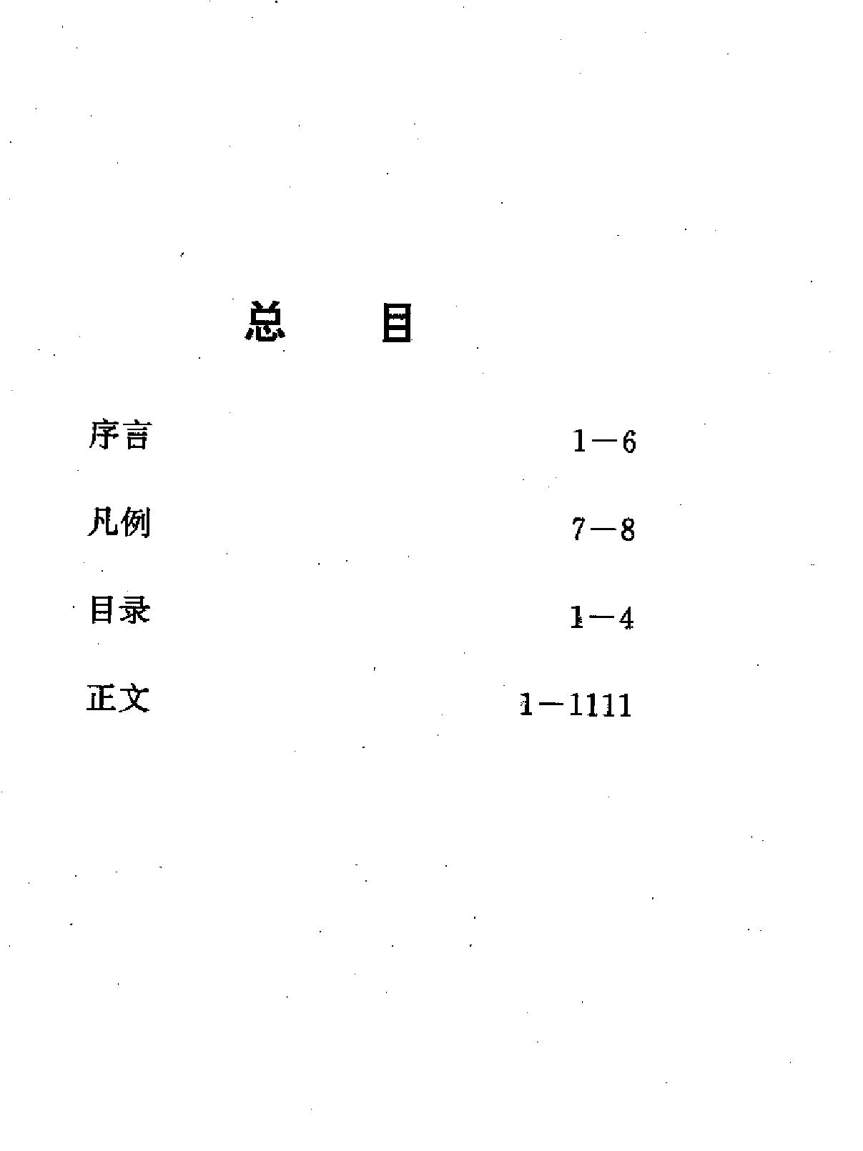 明实录类纂经济史料卷#.pdf_第3页