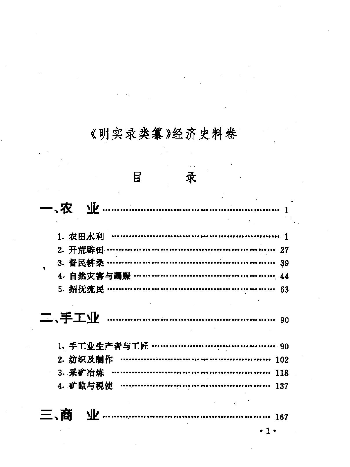 明实录类纂经济史料卷#.pdf_第4页