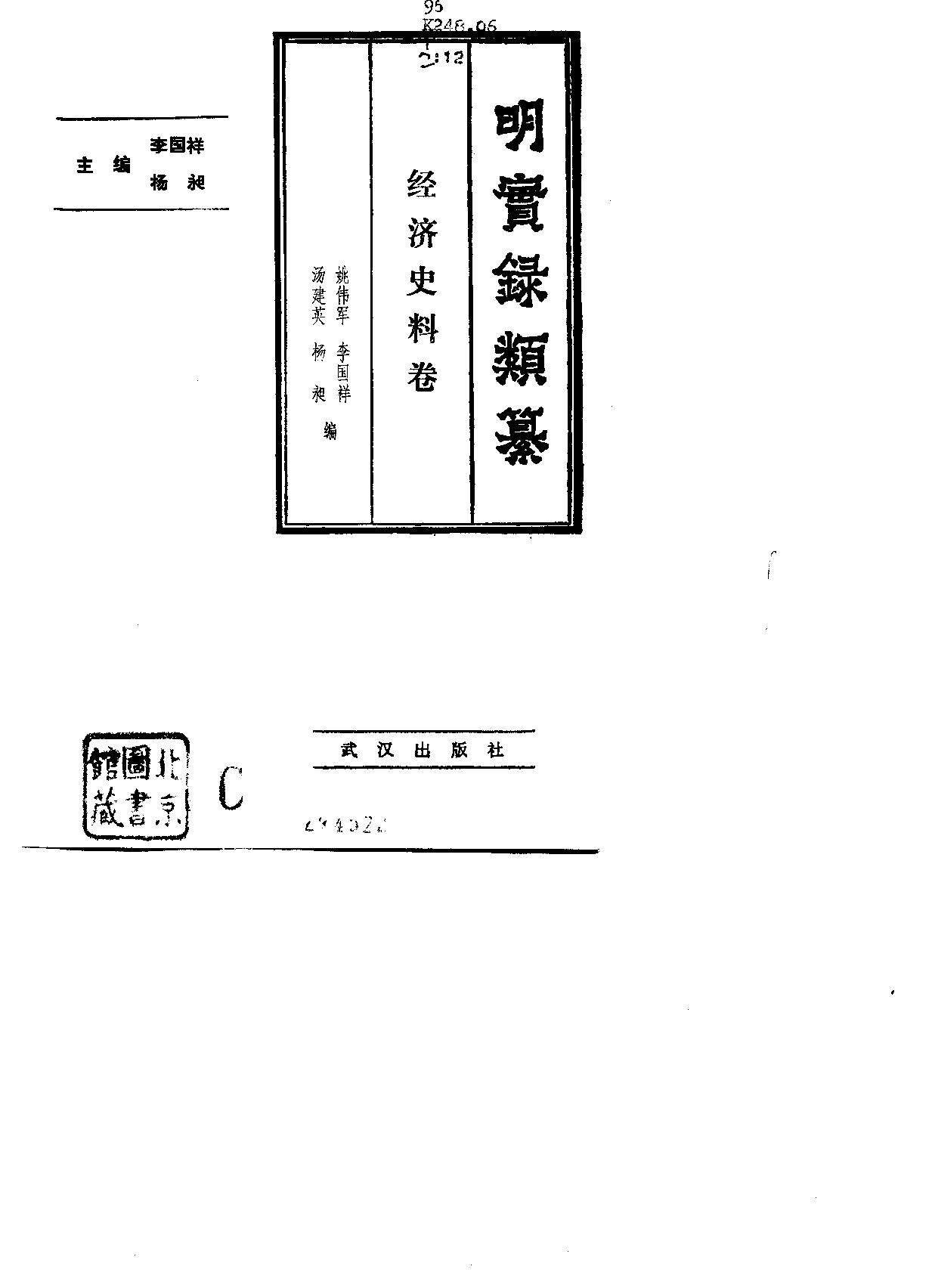 明实录类纂经济史料卷#.pdf_第2页