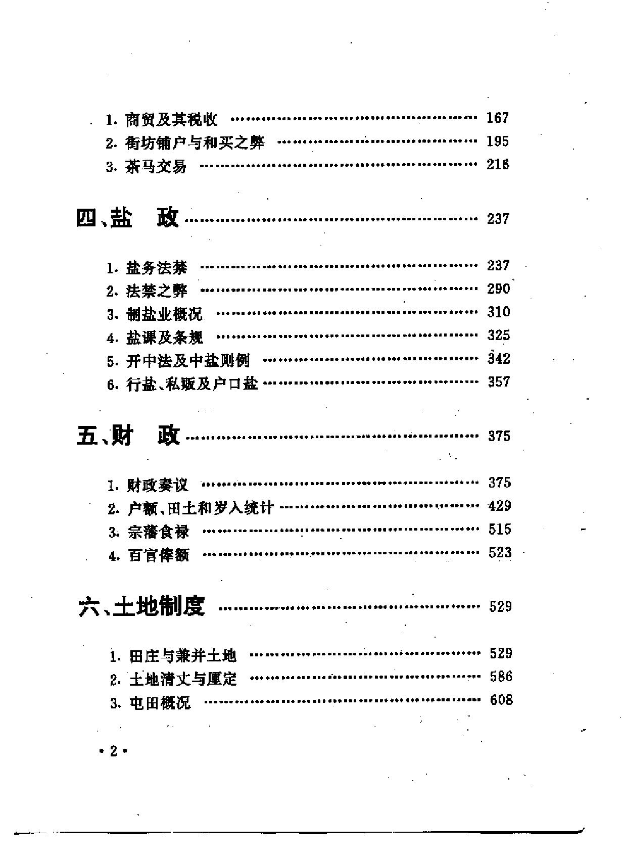 明实录类纂经济史料卷#.pdf_第5页