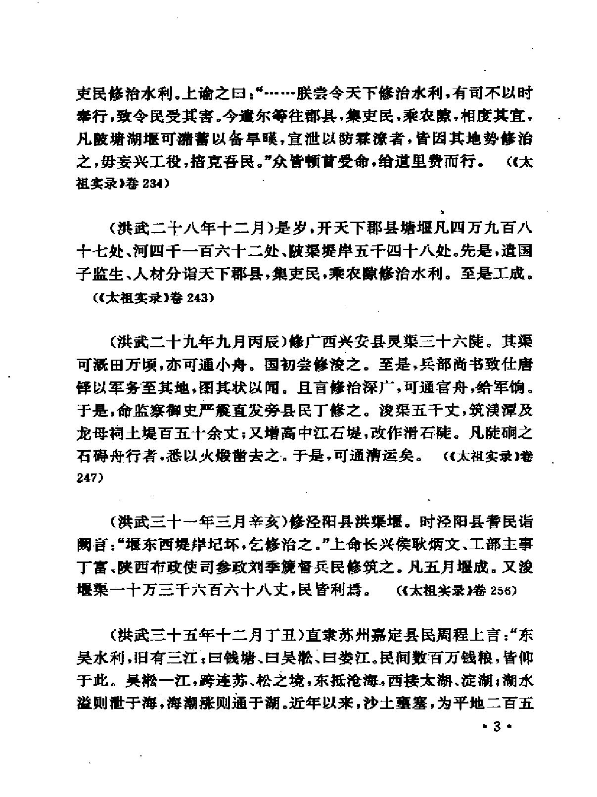 明实录类纂经济史料卷#.pdf_第10页