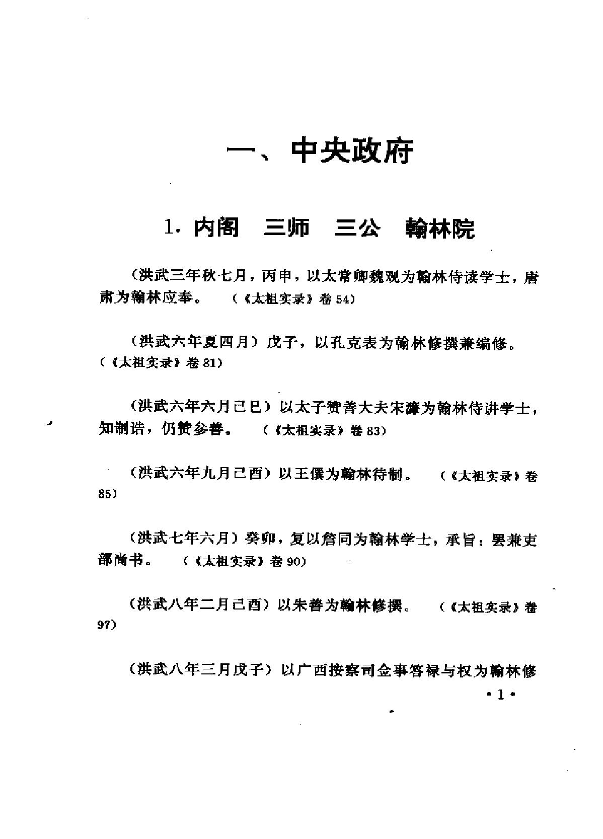 明实录类纂职官任免卷#.pdf_第5页