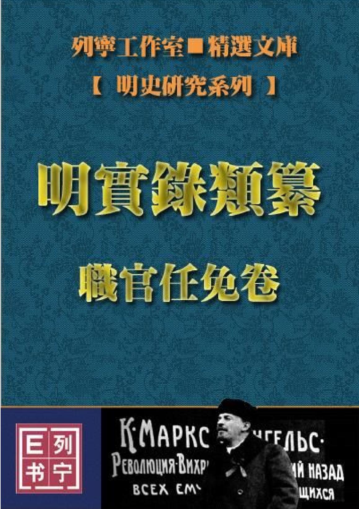 明实录类纂职官任免卷#.pdf_第1页