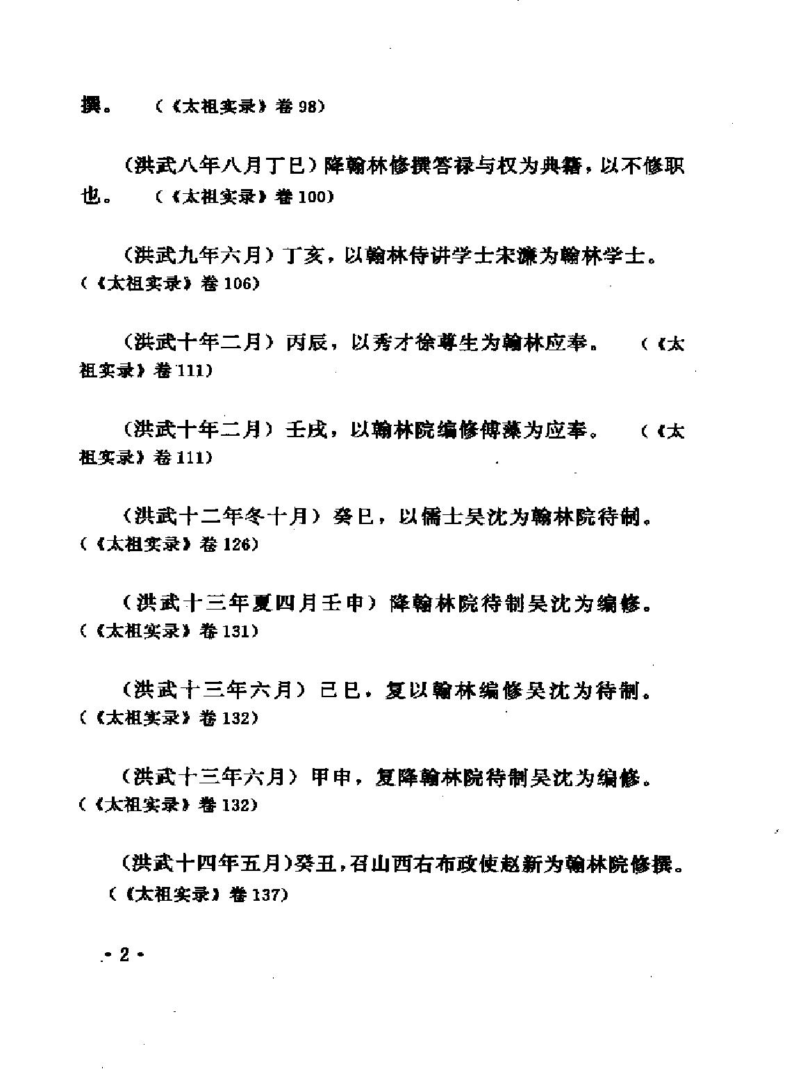 明实录类纂职官任免卷#.pdf_第6页