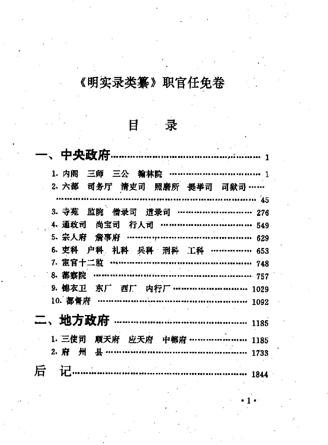 明实录类纂职官任免卷#.pdf_第4页