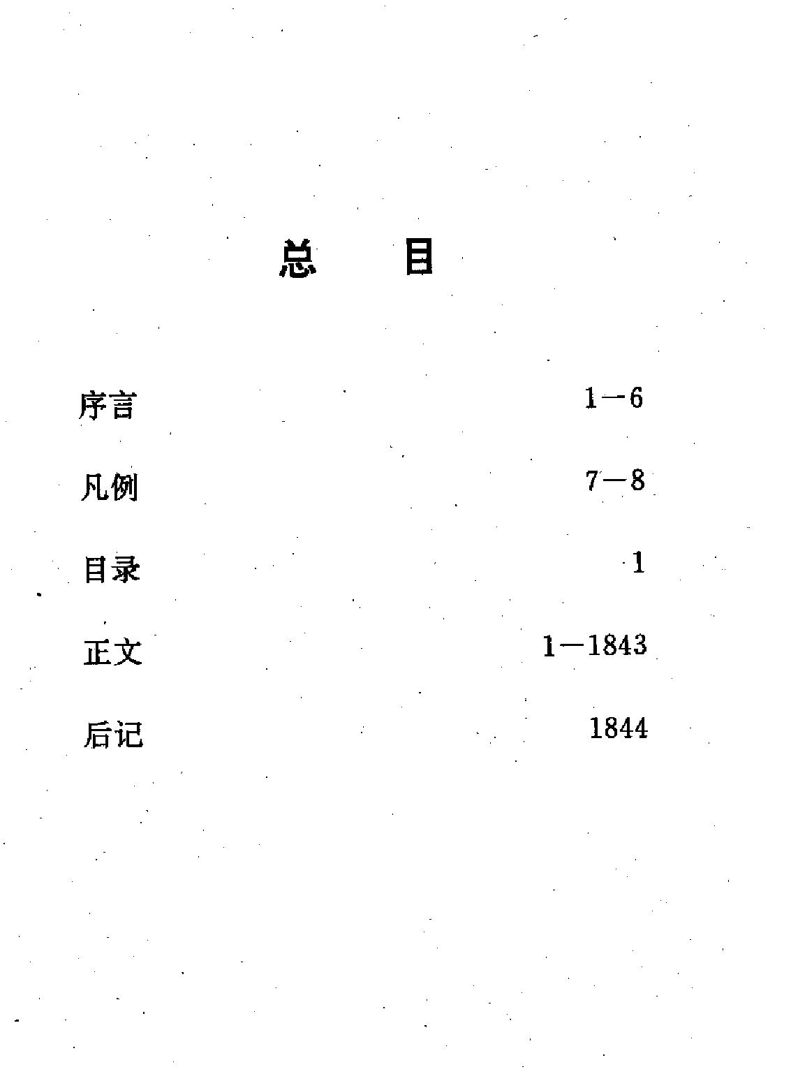 明实录类纂职官任免卷#.pdf_第3页