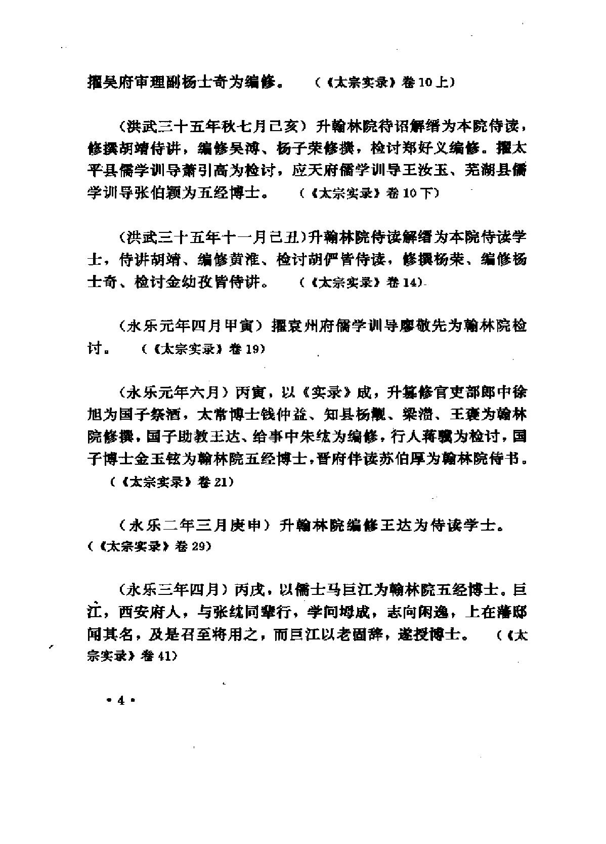 明实录类纂职官任免卷#.pdf_第8页