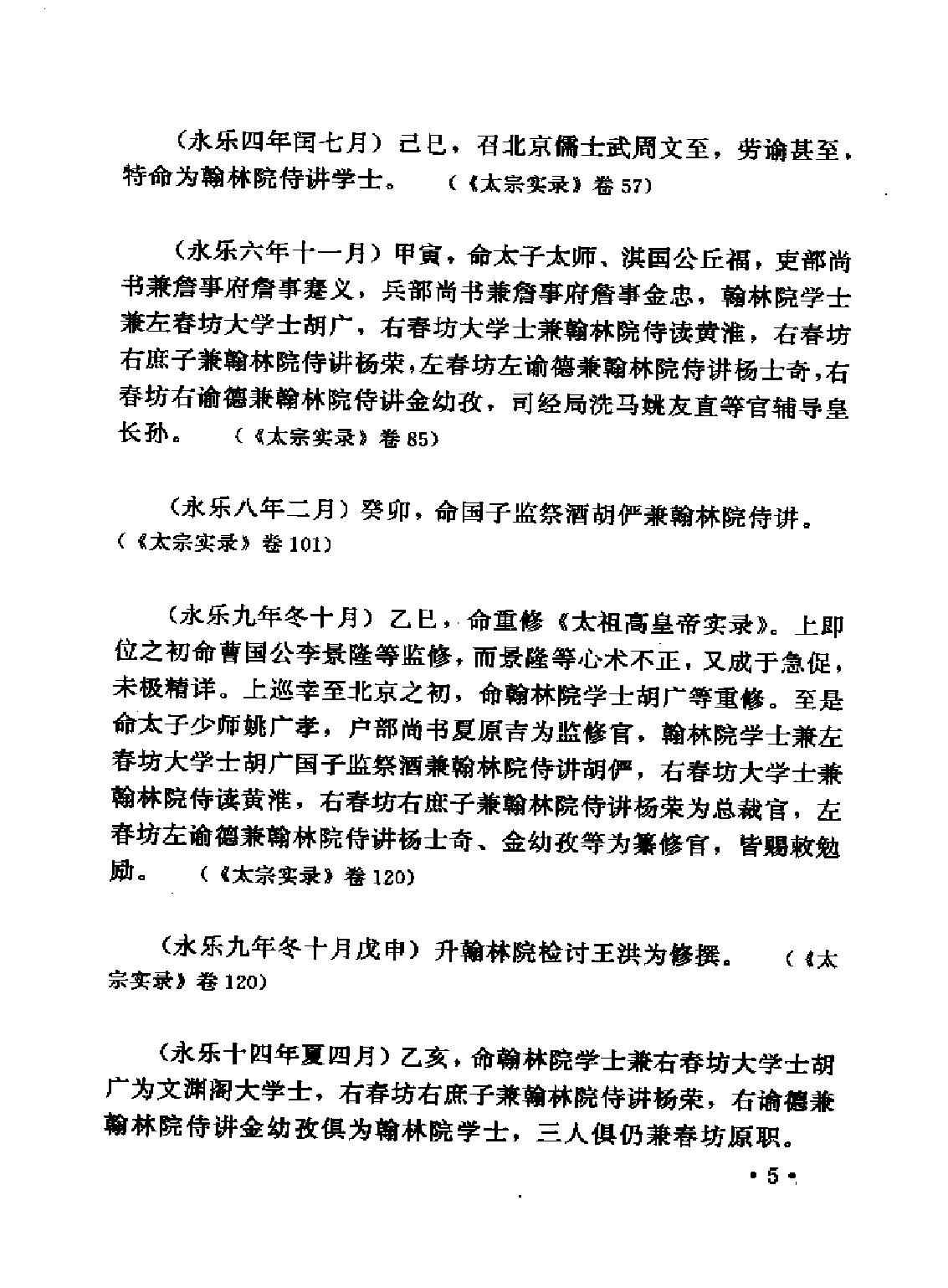 明实录类纂职官任免卷#.pdf_第9页