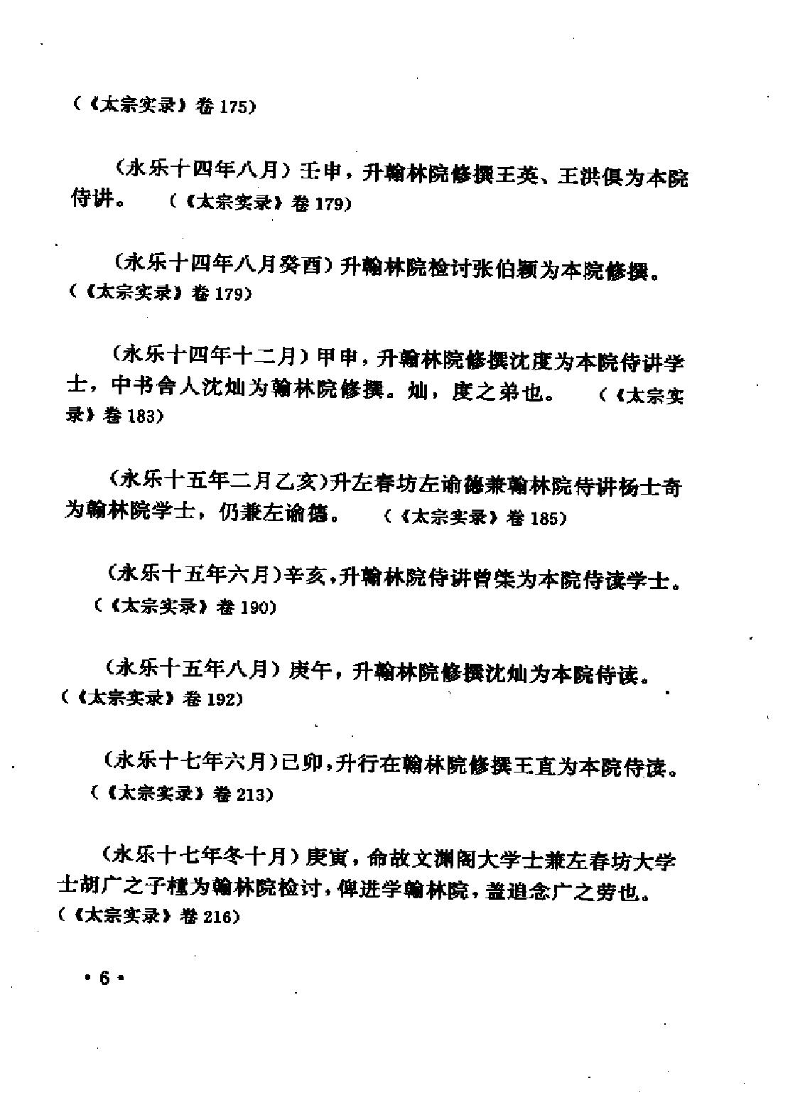 明实录类纂职官任免卷#.pdf_第10页