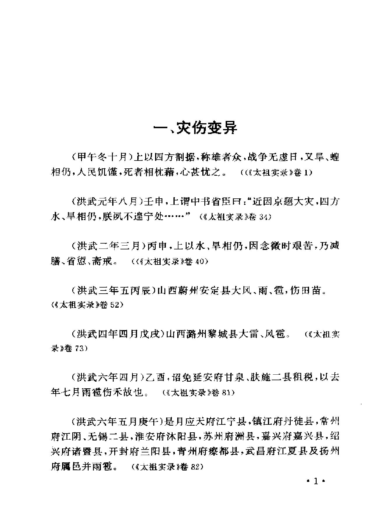 明实录类纂自然灾异卷#.pdf_第8页