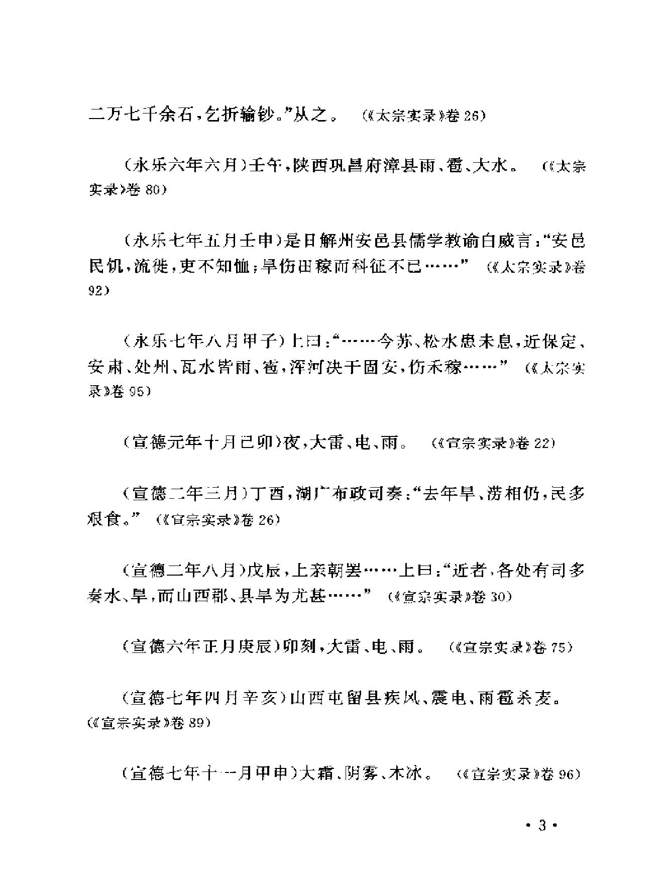 明实录类纂自然灾异卷#.pdf_第10页