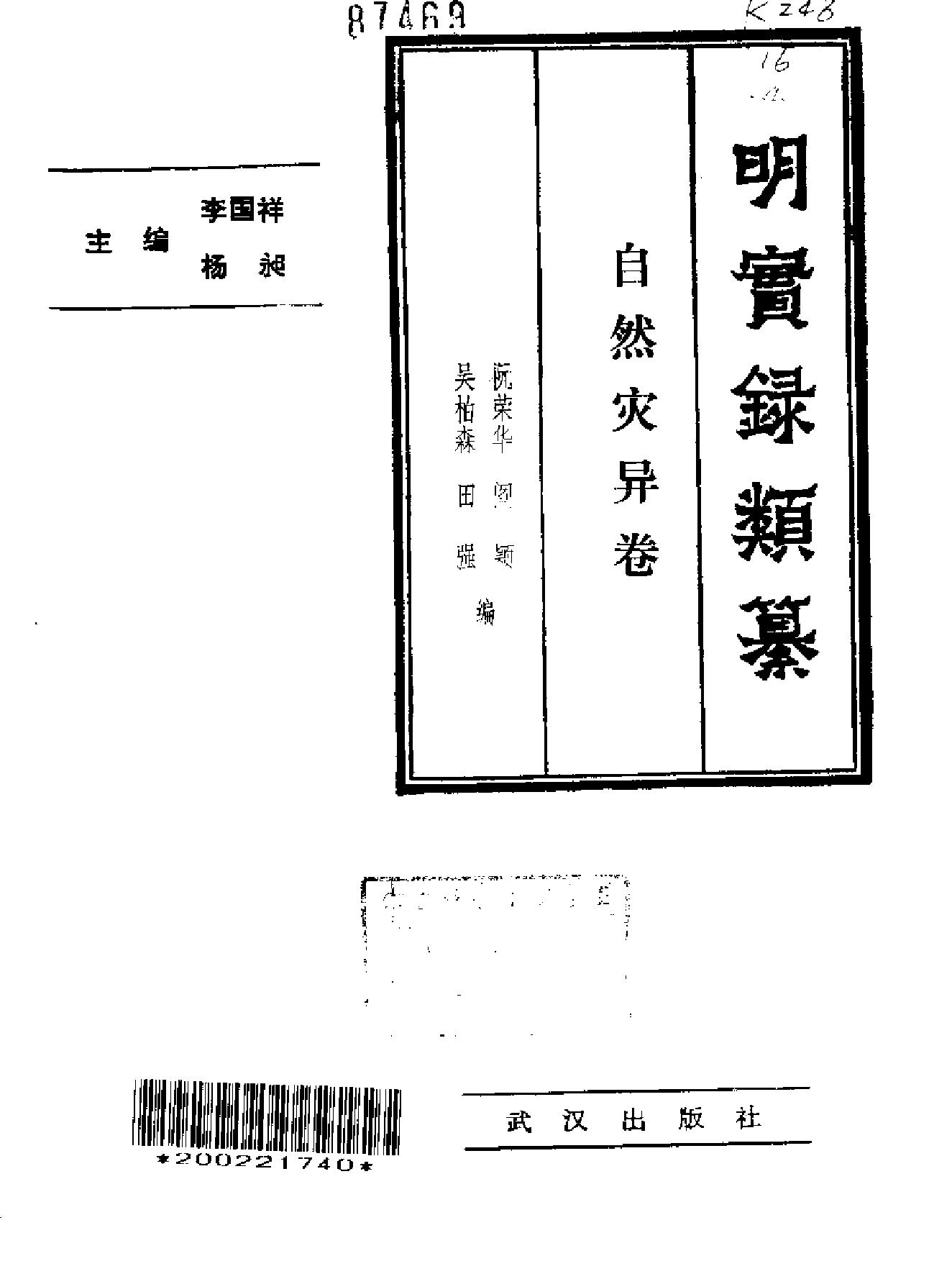 明实录类纂自然灾异卷#.pdf_第3页