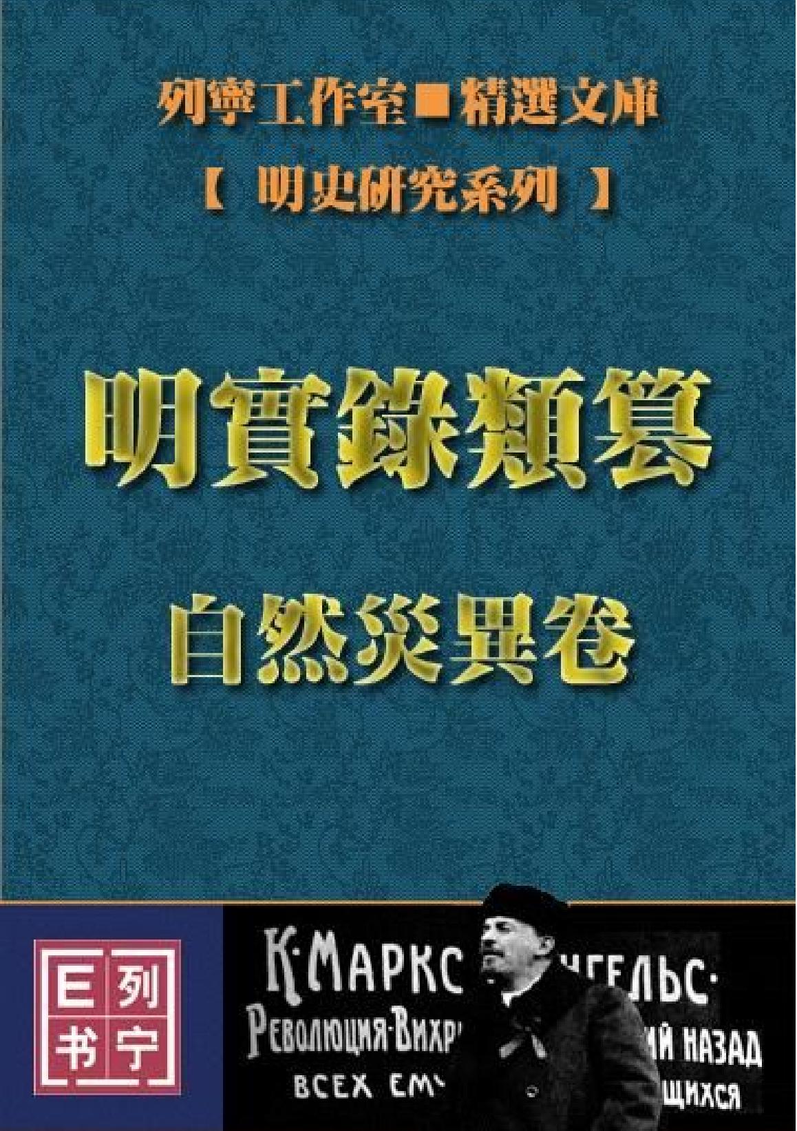 明实录类纂自然灾异卷#.pdf_第1页