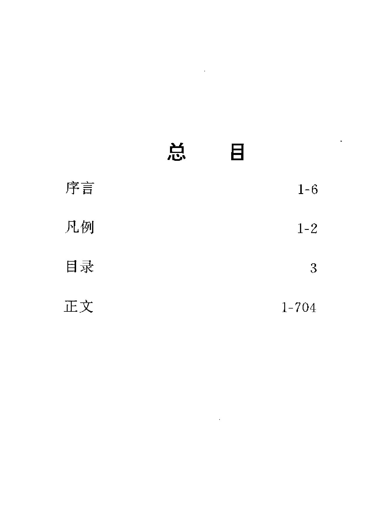 明实录类纂自然灾异卷#.pdf_第6页