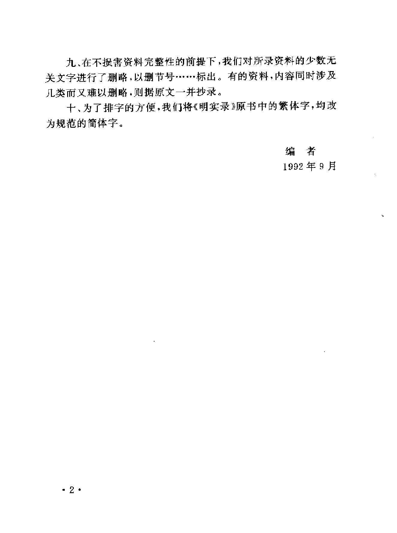 明实录类纂自然灾异卷#.pdf_第5页