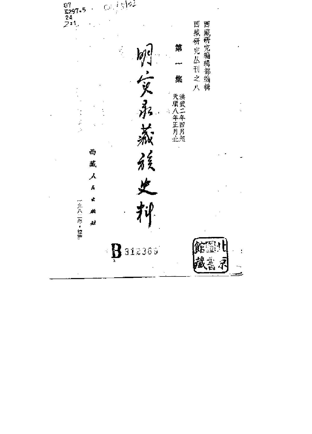 明实录藏族史料.pdf_第2页