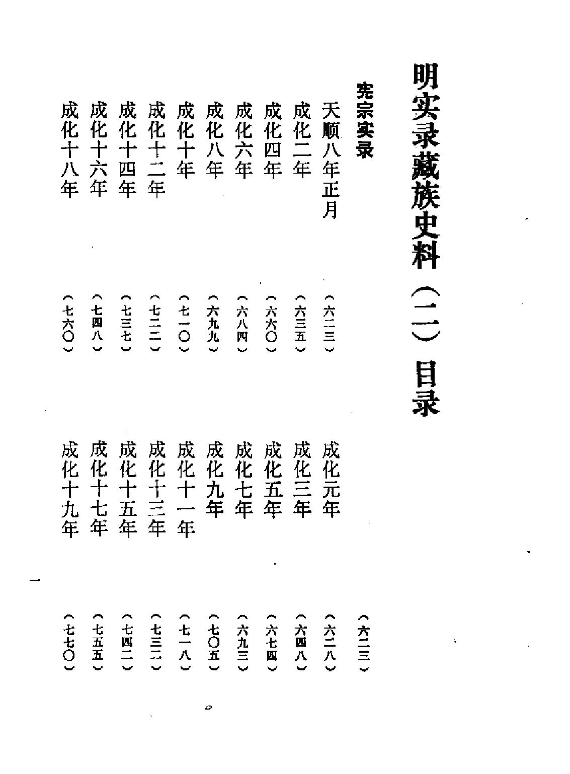 明实录藏族史料.pdf_第10页