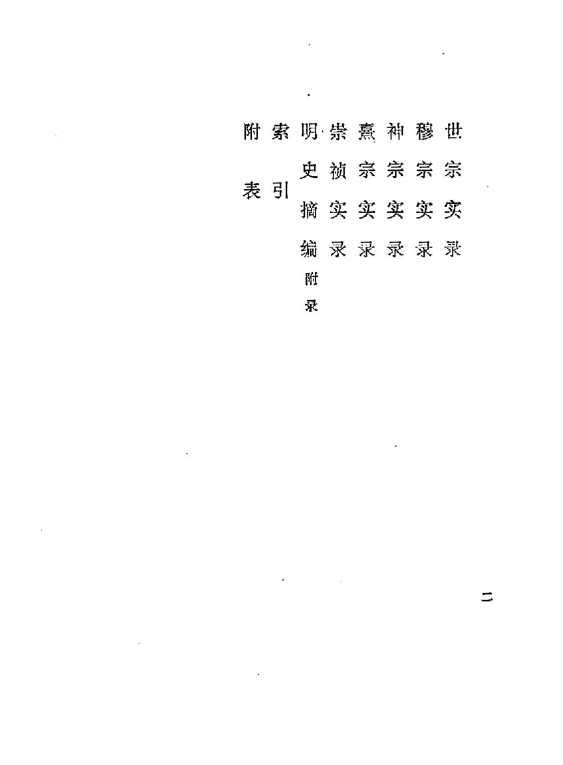 明实录藏族史料.pdf_第4页