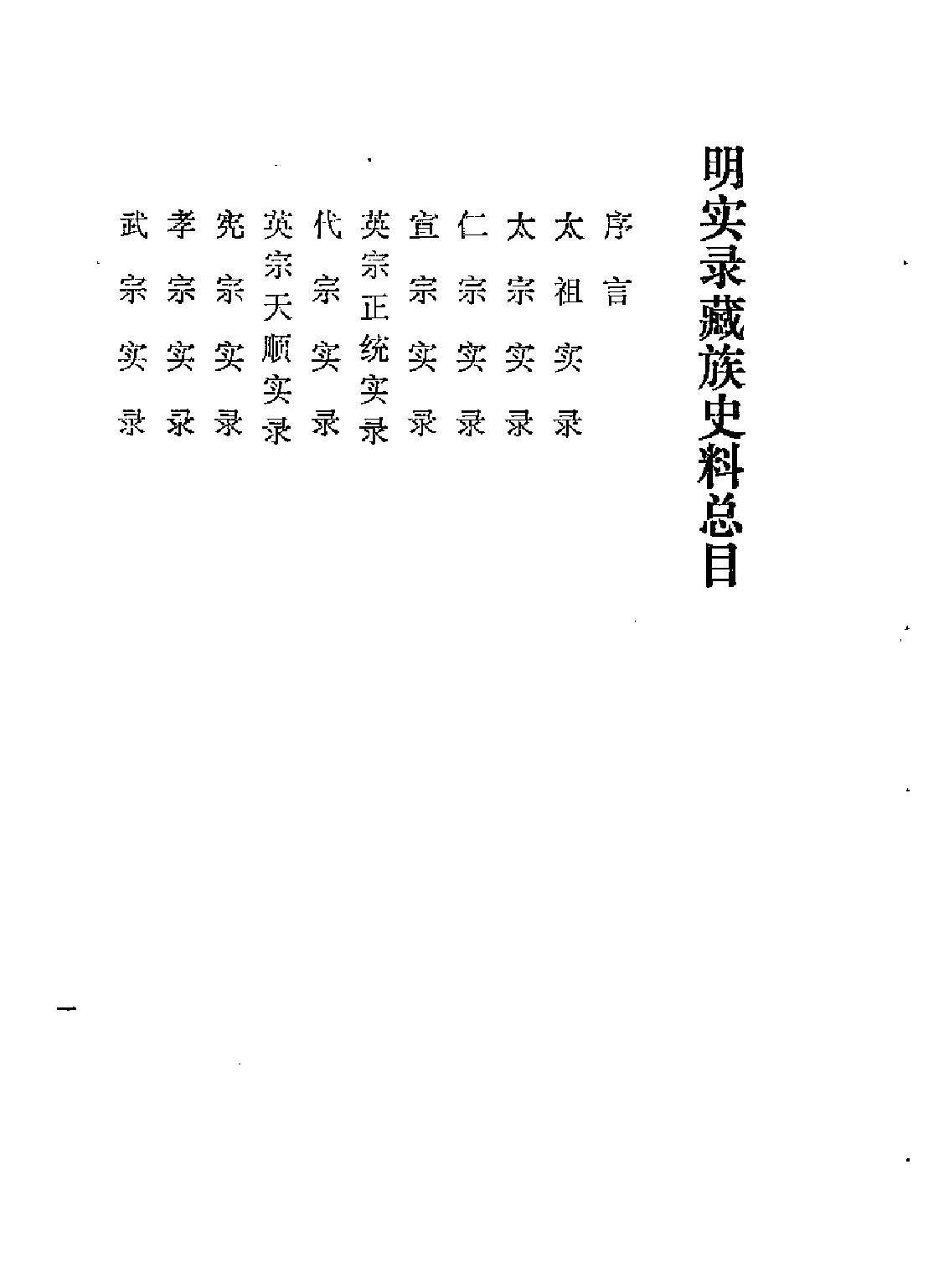 明实录藏族史料.pdf_第3页