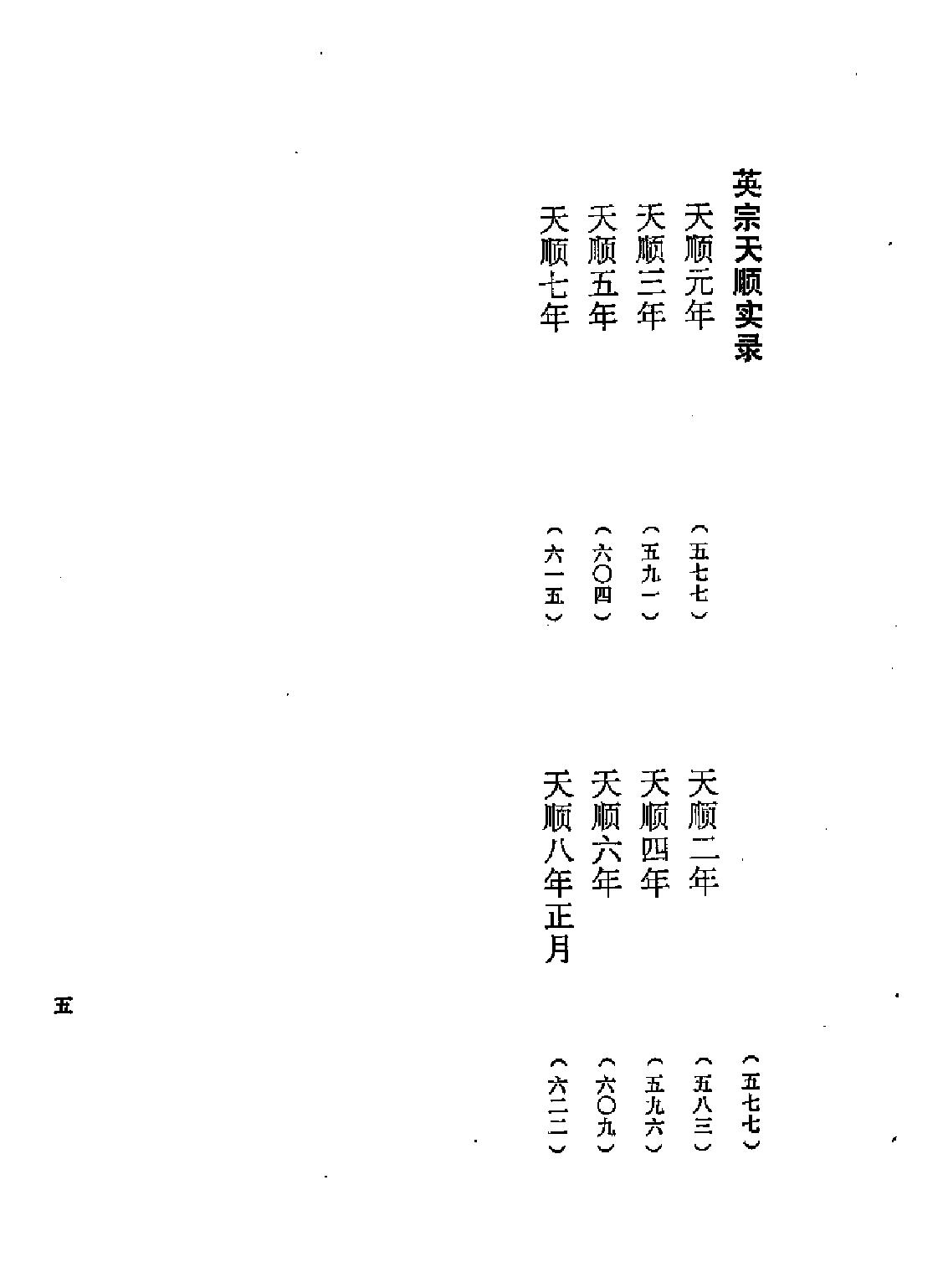 明实录藏族史料.pdf_第9页