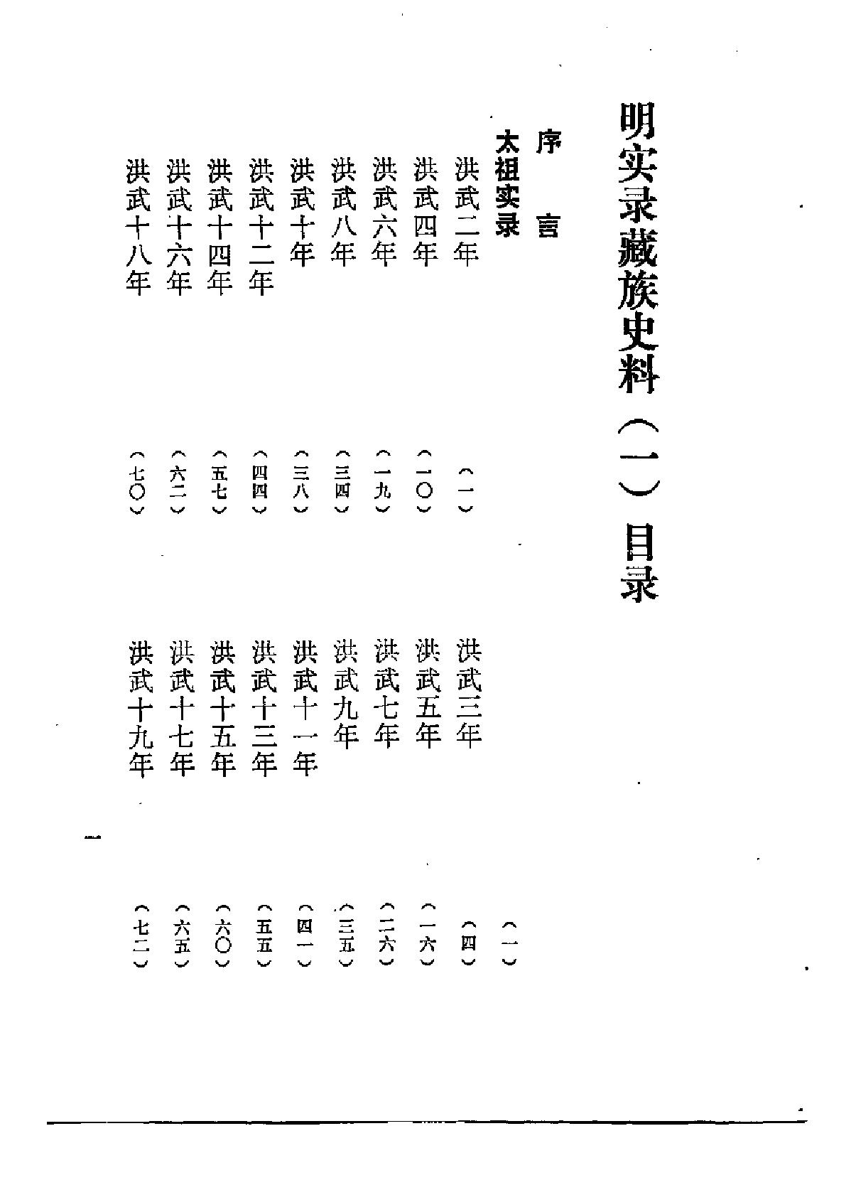 明实录藏族史料.pdf_第5页