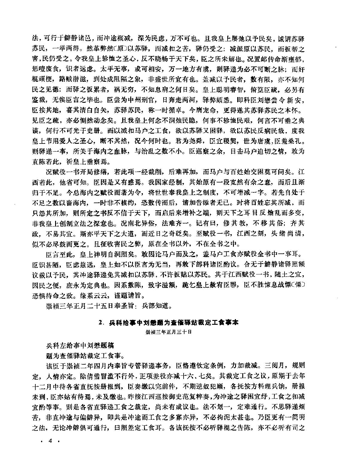 明崇祯年间驿递制度史料#方裕谨.pdf_第2页