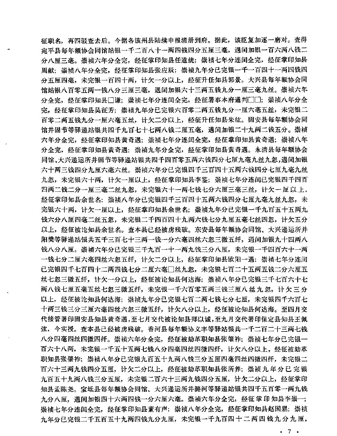 明崇祯年间驿递制度史料#方裕谨.pdf_第5页