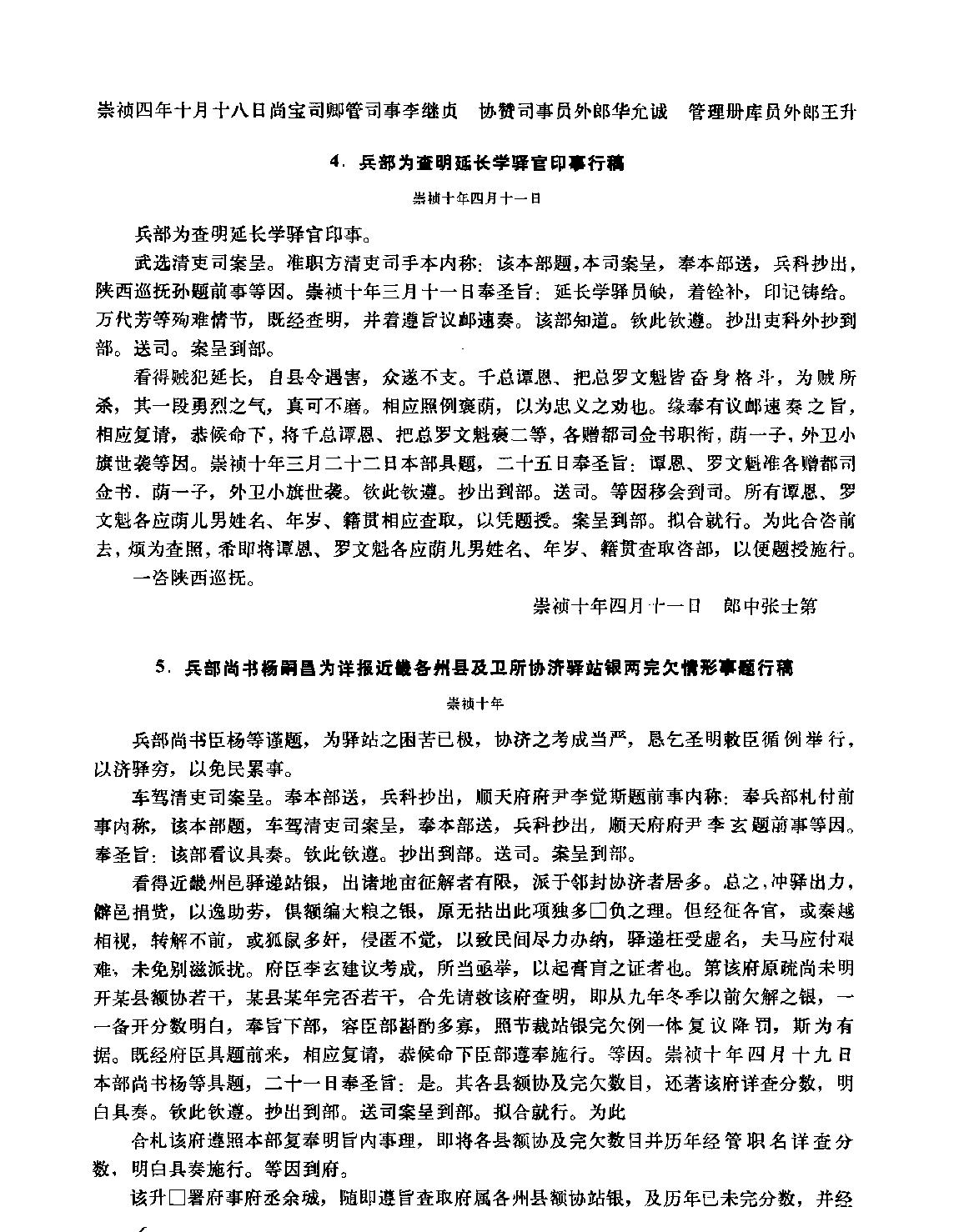 明崇祯年间驿递制度史料#方裕谨.pdf_第4页