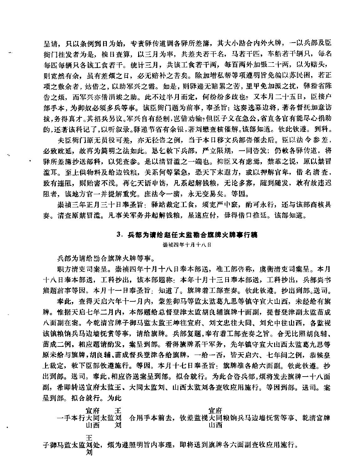 明崇祯年间驿递制度史料#方裕谨.pdf_第3页