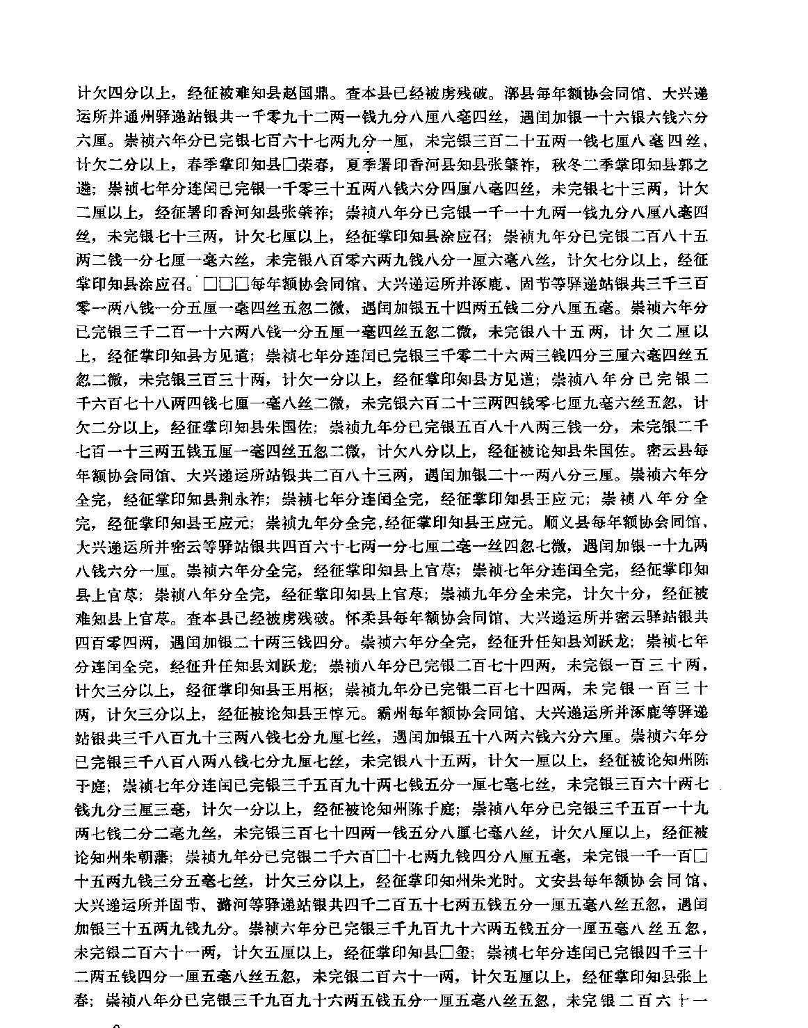 明崇祯年间驿递制度史料#方裕谨.pdf_第6页