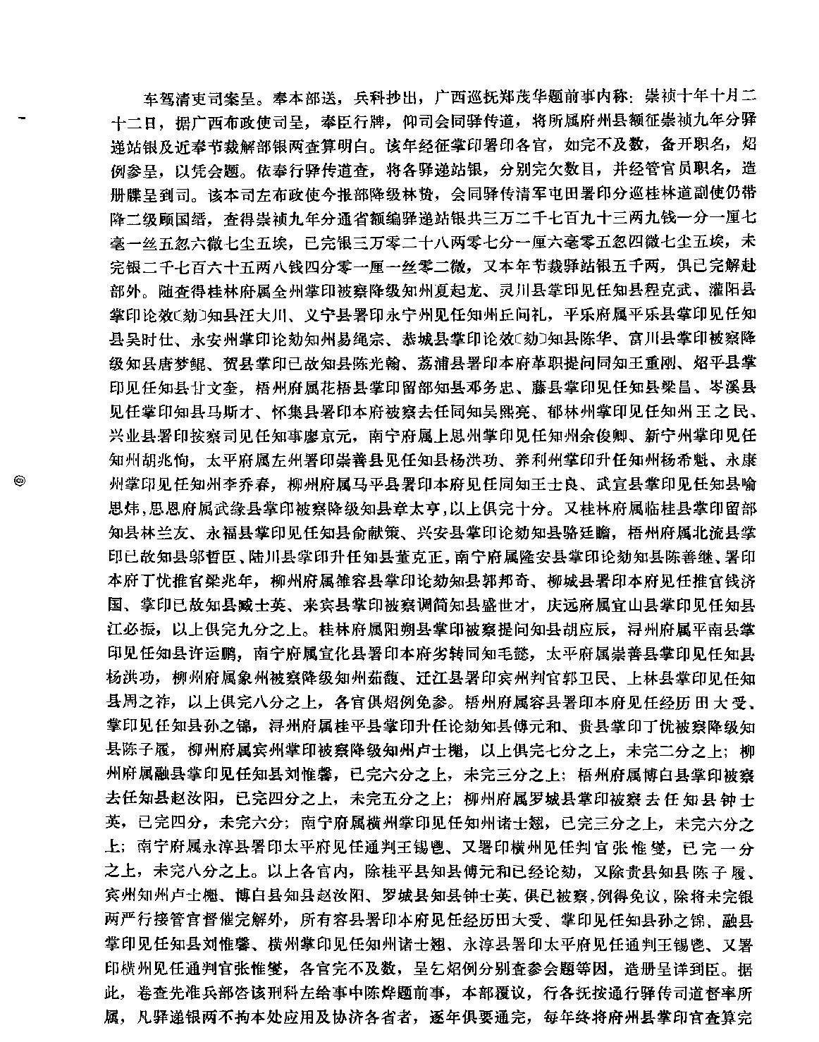 明崇祯年间驿递制度史料#方裕谨.pdf_第9页