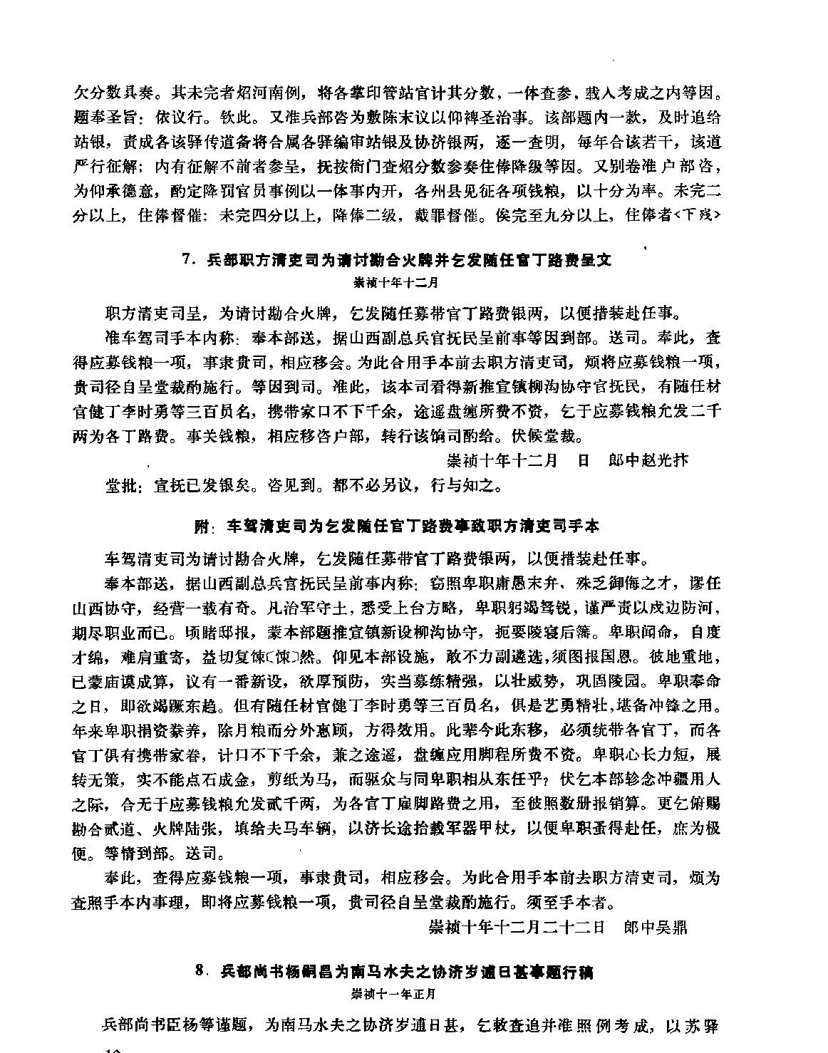 明崇祯年间驿递制度史料#方裕谨.pdf_第10页